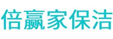 包头保洁公司